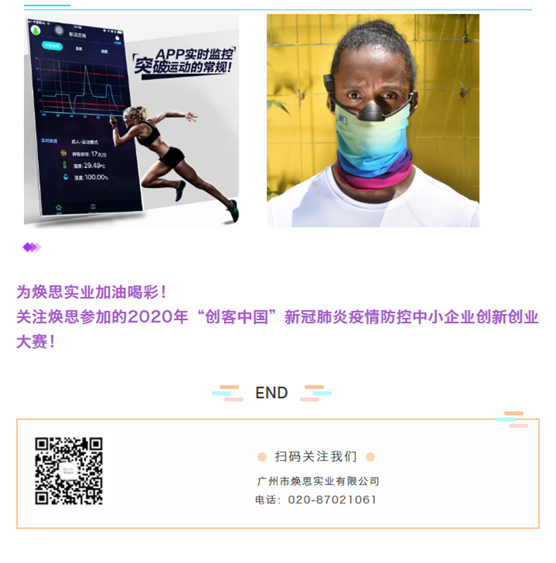 [企业新闻]热烈庆祝焕思实业有限公司旗下两大产品入围国家工信部--2020年创客中国新冠肺炎疫情防控_04.jpg